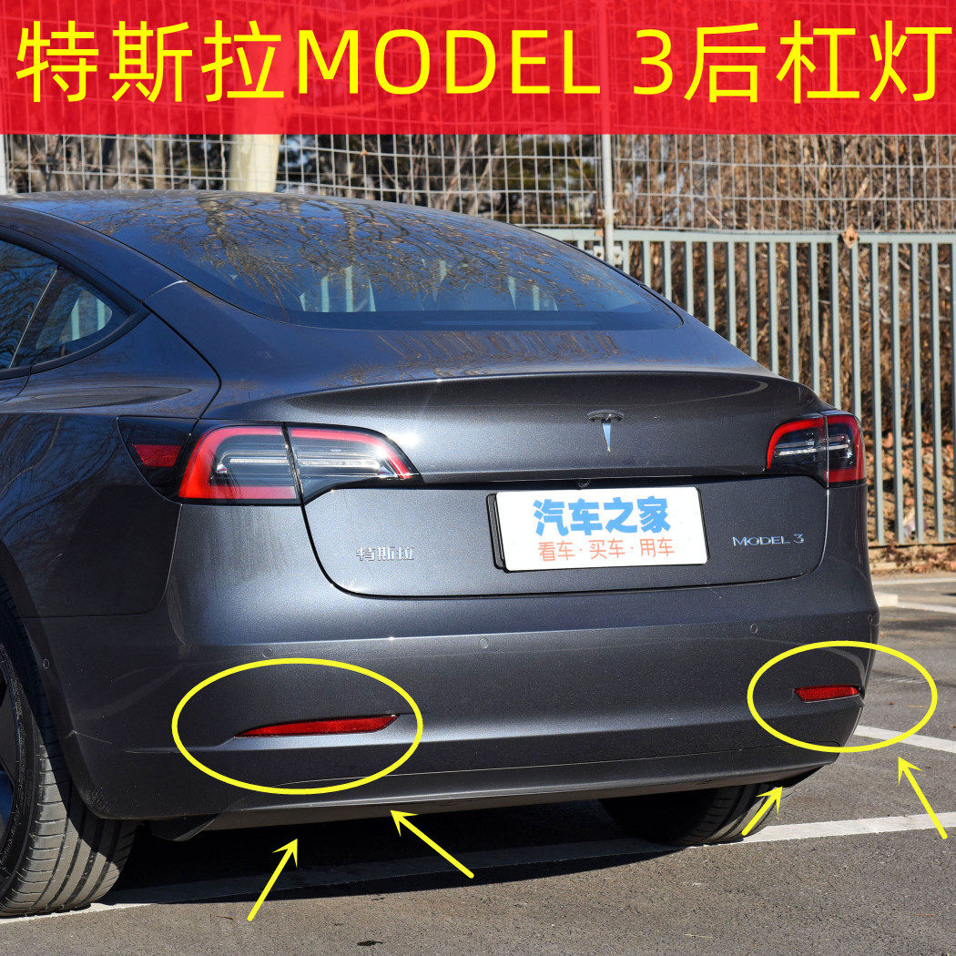适用于特斯拉model3后保险杠灯片反光片左右假灯后杠装饰灯反射器