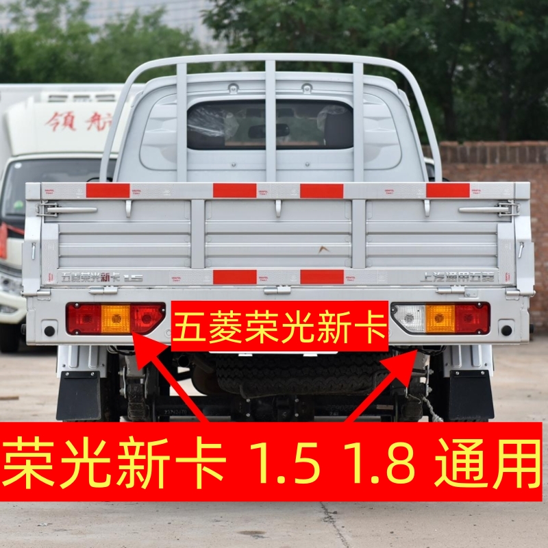 五菱新卡后尾灯总成LED后尾灯