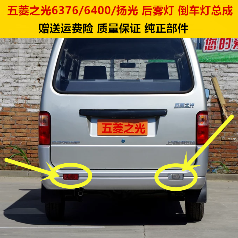 之光63766400扬光后雾灯