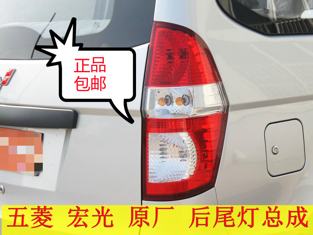 五菱宏光后尾灯汽车总成