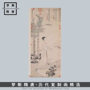 唐寅唐伯虎《仕女图》工笔画人物国画高清微喷复制中式装饰画临摹
