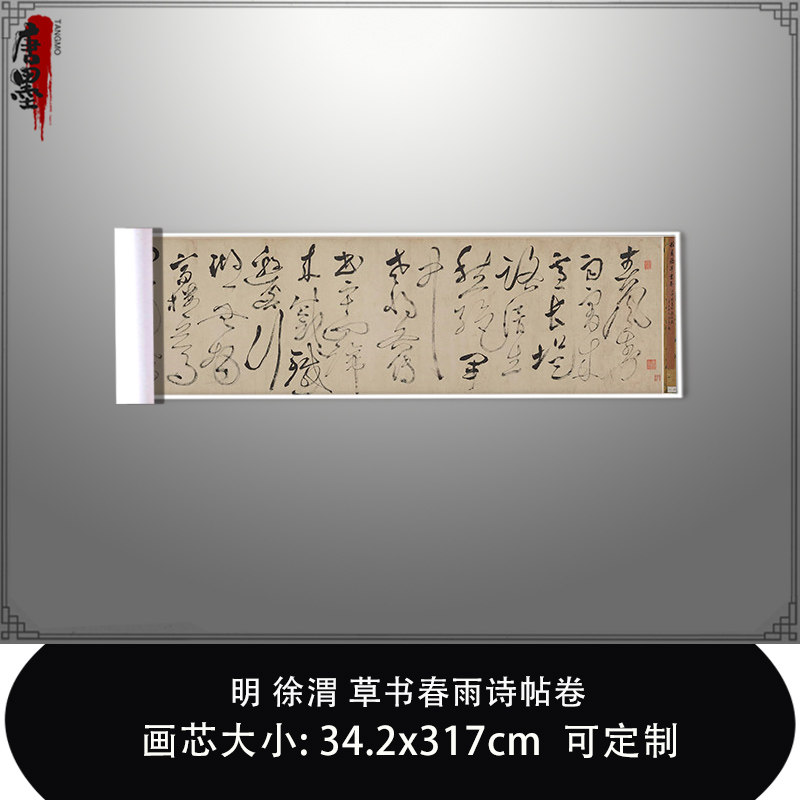 1:1明徐渭 草书春雨诗帖卷东京国立博物馆藏真迹复制毛笔临摹长卷