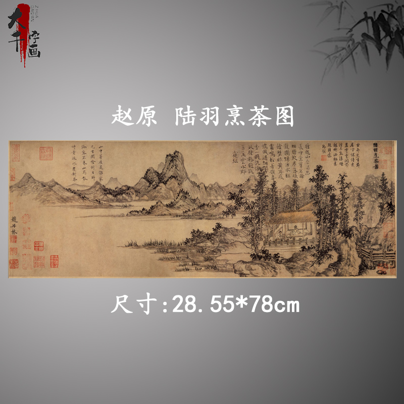 赵原陆羽烹茶图复古书画真迹高清微喷仿古复制横幅茶楼客厅装饰画