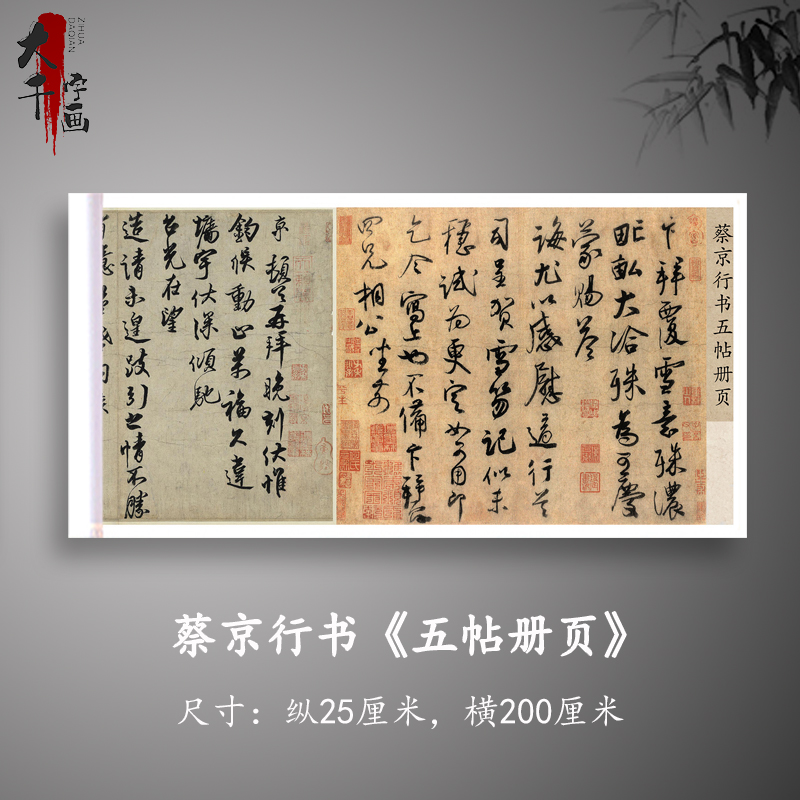 蔡京五帖册页墨迹联卷故宫微喷高清复制绢布宣纸字画书法字帖范本