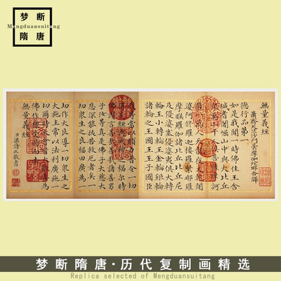 梁诗正楷书《无量义经》高清微喷复制名家毛笔书法临摹字帖长卷
