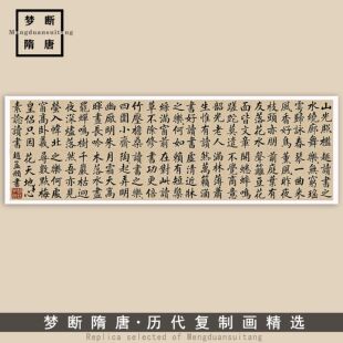 四时读书乐赵孟頫楷书文字书法古代名帖真迹横幅挂画画心书房玄关