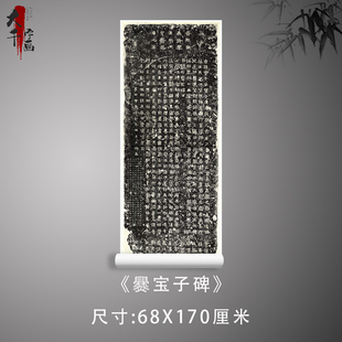 东晋 爨宝子碑 隶书书法碑帖古代碑文宣纸高清复制 拓片