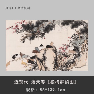 近代潘天寿《松梅群鸽图》国画高清微喷复制中式装饰临摹挂画客厅