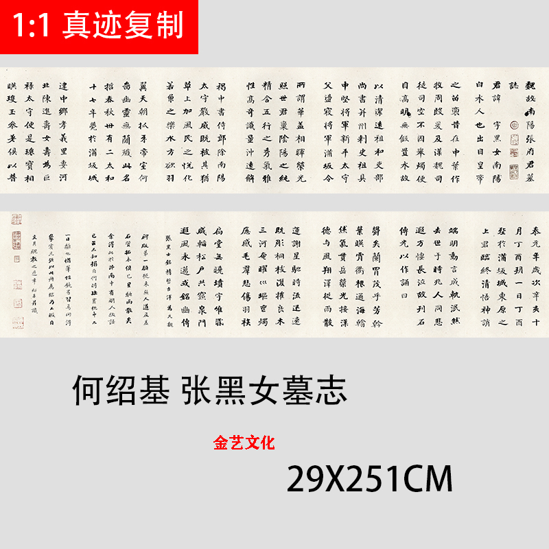 清何绍基楷书临张黑女墓志魏碑微喷复制书法字帖长卷临摹高清范本