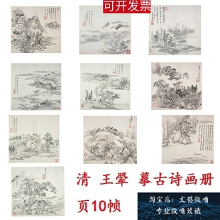 清王翚摹古山水画册页十帧 饰画集 山水画临摹学习斗方装 古代名家