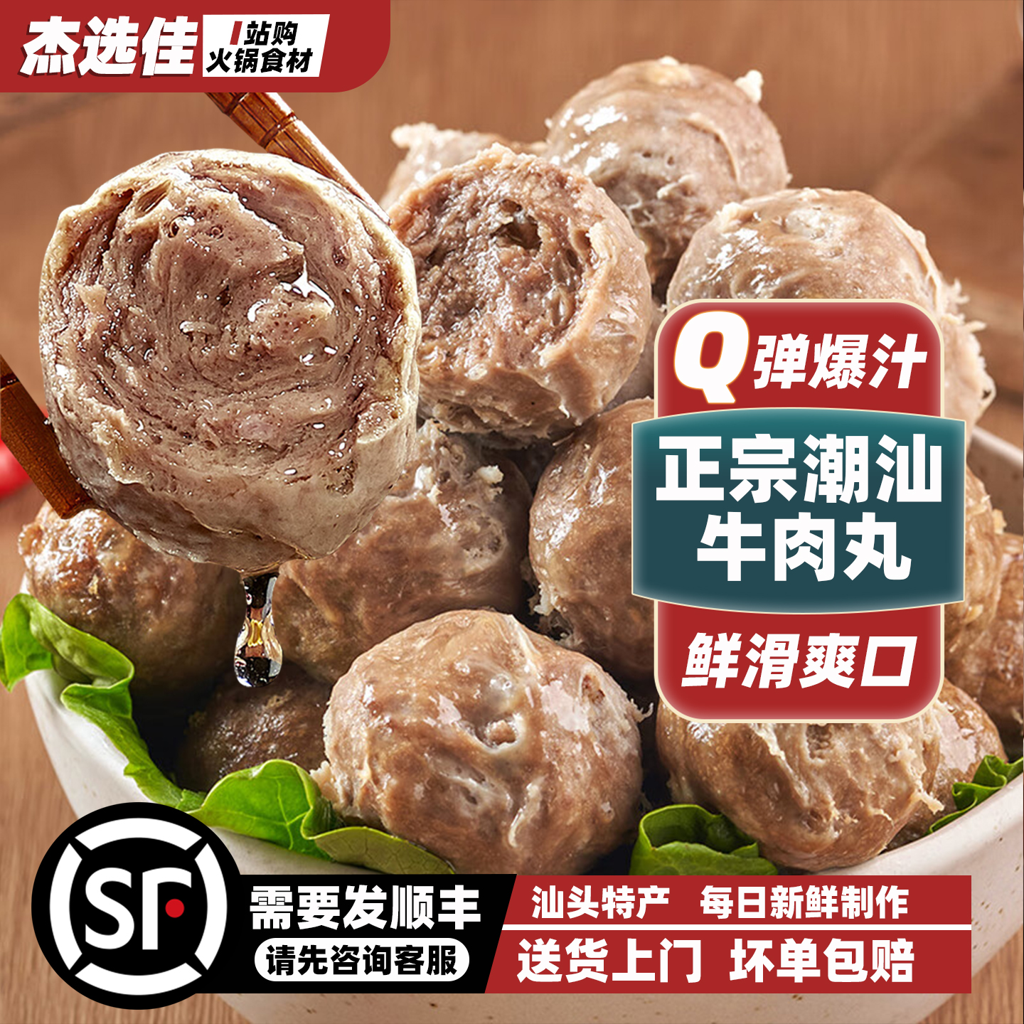 正宗潮汕牛肉牛筋丸【汕头特产】