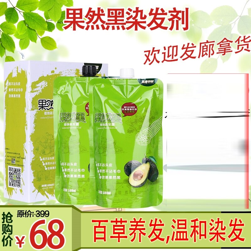 果然黑纯植物染发剂天然黑油清水黑色盖白发不过敏不沾头皮染发膏