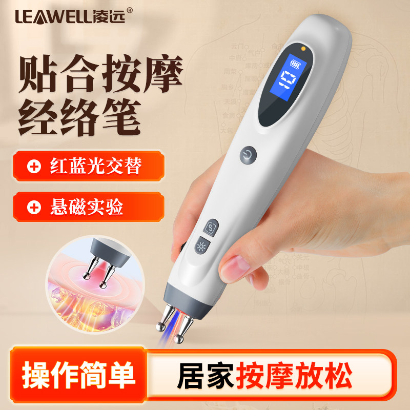 【官方认证】凌远电子经络按摩笔图片
