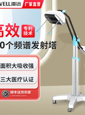 凌远频谱仪医疗红外线理疗灯电烤灯家用tdp电磁波神灯治疗器医用