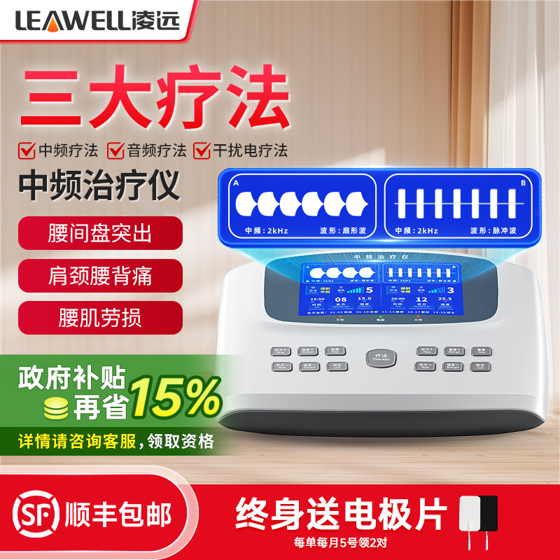 凌远中频电疗仪脉冲理疗仪器医用家用腰椎经络针灸治疗仪医院同款