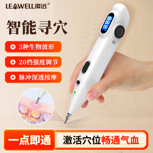 凌远穴位按摩棒电子针灸