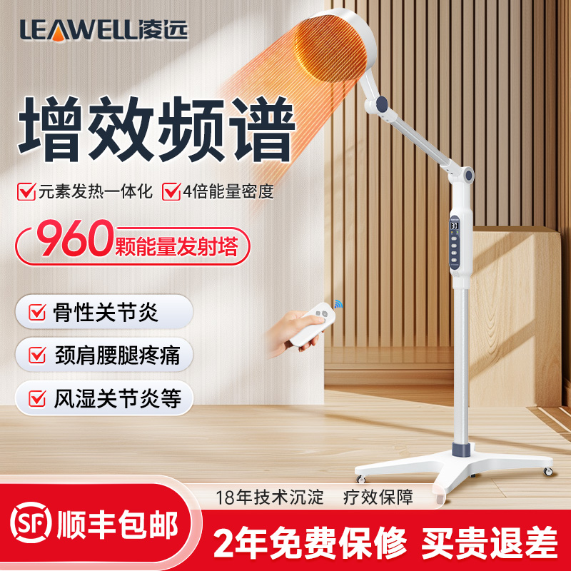 【20天免费试用】凌远频谱理疗仪