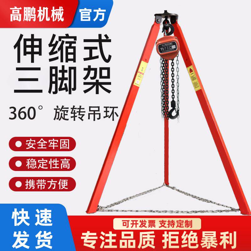 2-5t伸缩式三脚架电动吊葫芦支架起重三角支架手拉葫芦支架