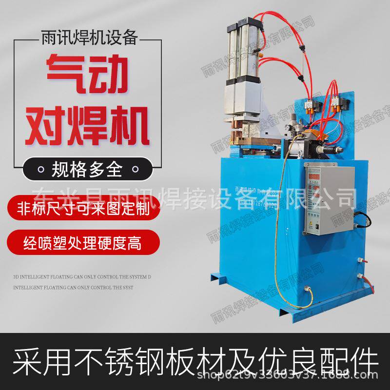 对焊机 气动对焊机 碰焊机 闪光对焊机 电阻对焊机 铁线对焊机