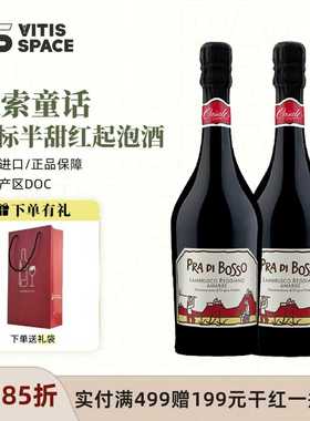 食葡意大利进口波索童话红标蓝布鲁斯科半甜红起泡葡萄酒女士微醺