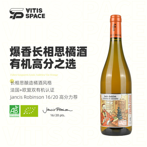 蜜饯橙子香气！法国法布雷家族琥珀干白葡萄酒长相思橙酒高分橘酒