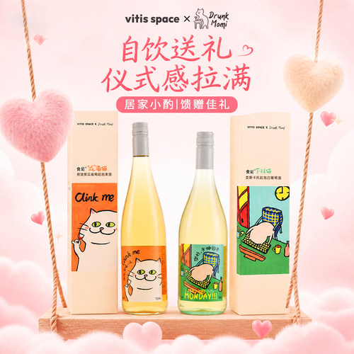 微醺小猫联名莫斯卡托甜白葡萄酒