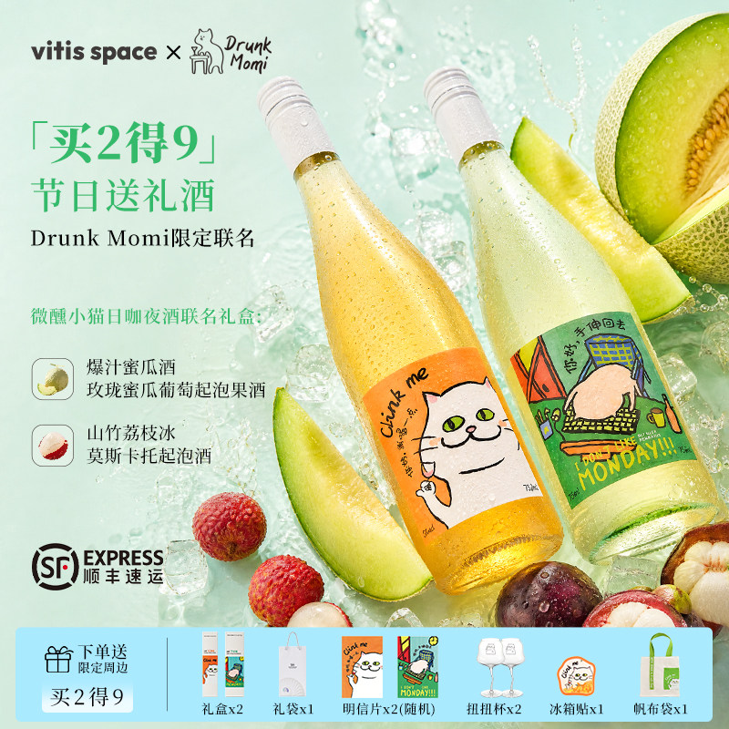 食葡Drunk Momi联名女生微醺小猫酒甜白起泡酒葡萄酒果酒礼物礼盒