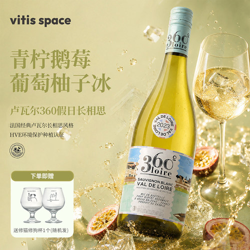 法国卢瓦尔假日长相思干白葡萄酒