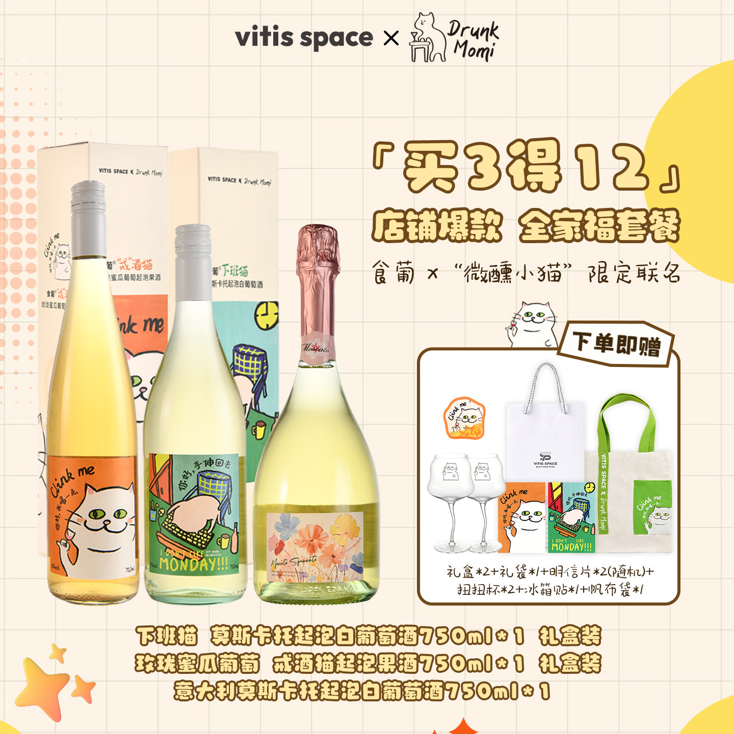 食葡Drunk Momi联名女生微醺小猫酒甜白起泡酒葡萄酒果酒礼物礼盒