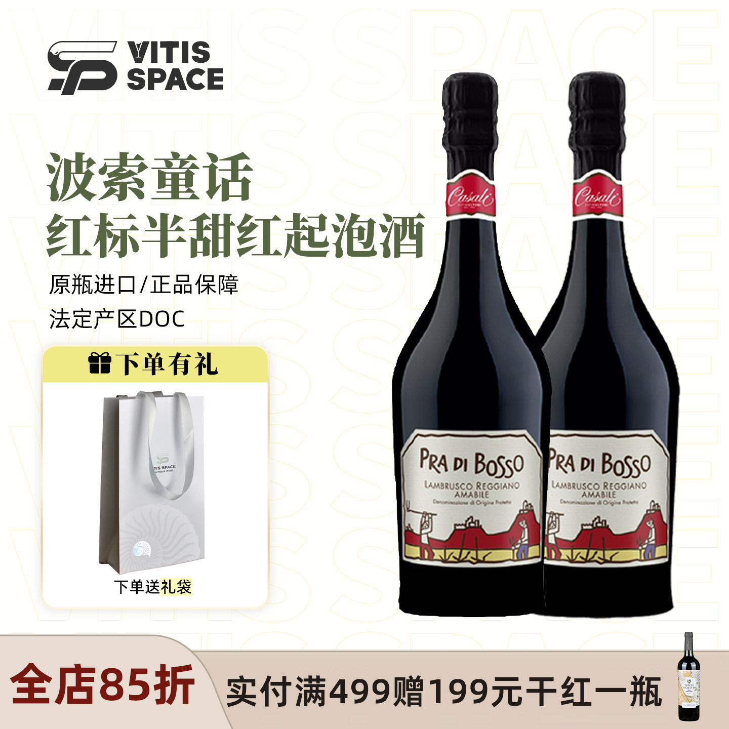 食葡意大利进口波索童话红标蓝布鲁斯科半甜红起泡葡萄酒女士微醺