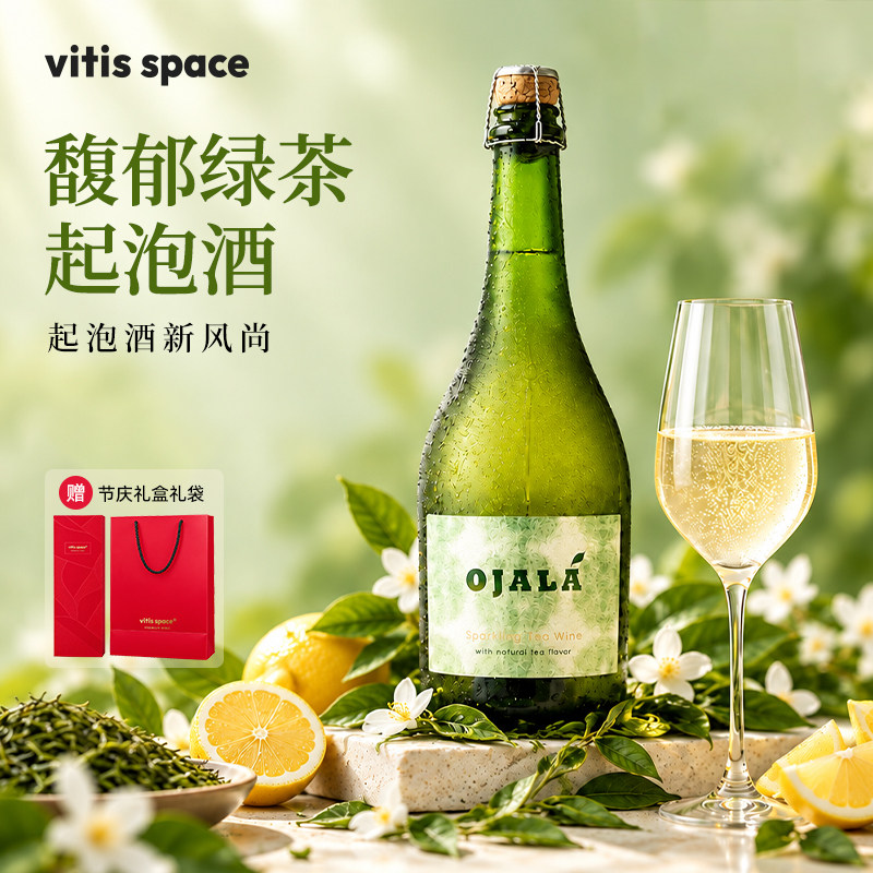 西班牙绿茶味起泡葡萄酒