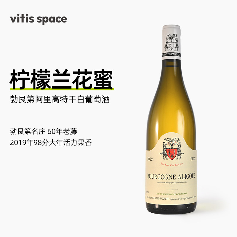 食葡法国进口帕西雍酒庄勃艮第阿里高特干白葡萄酒干型酒双狗抱树