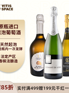 食葡 法国原瓶进口卢瓦尔河谷香槟法钻石起泡葡萄酒意大利贝壳酒