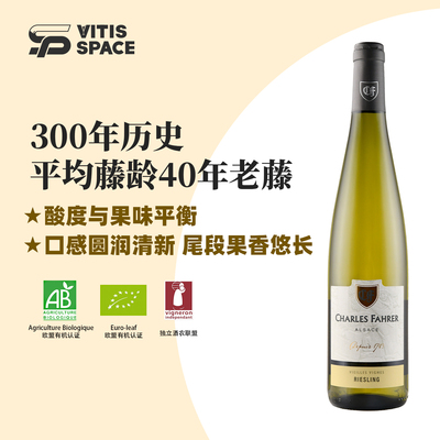 食葡法国原瓶进口阿尔萨斯法赫庄园老藤雷司令干白葡萄酒40年老藤