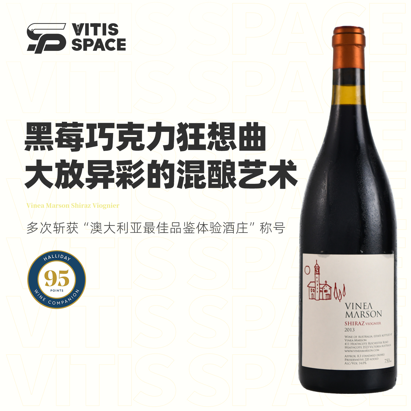 食葡原瓶进口95分高分澳大利亚麦森庄园设拉子维奥尼干红葡萄酒