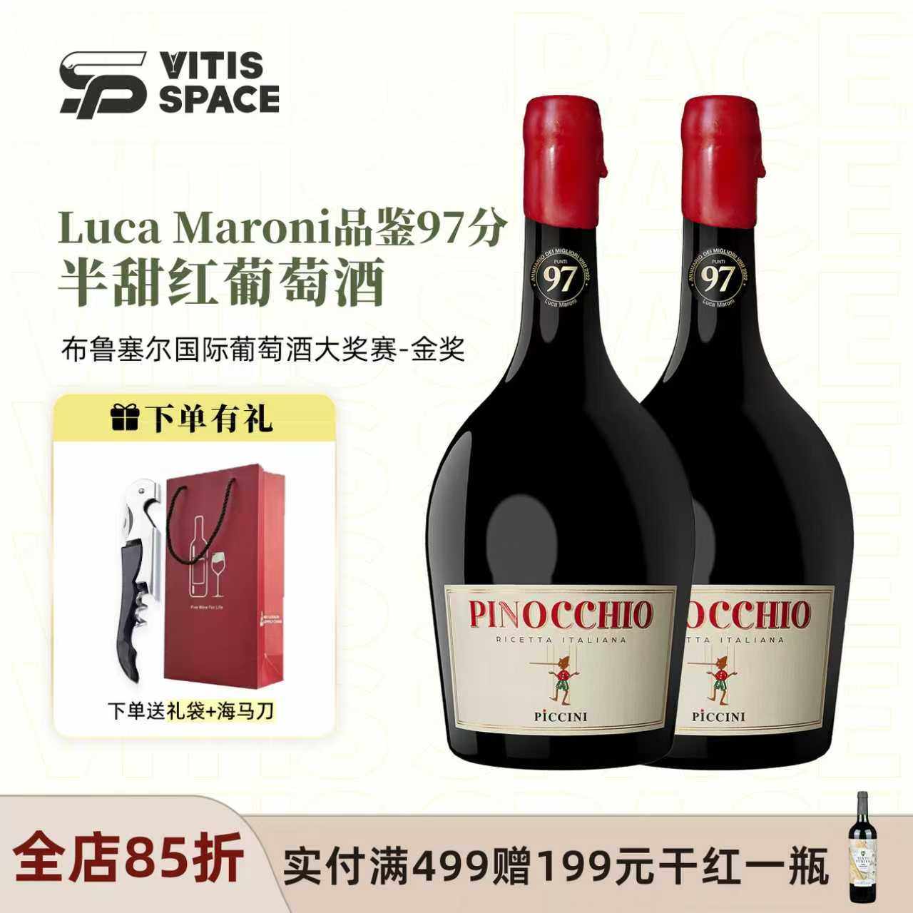 食葡 意大利原瓶进口彼奇尼奇遇匹诺曹半甜红葡萄酒新年节日红酒