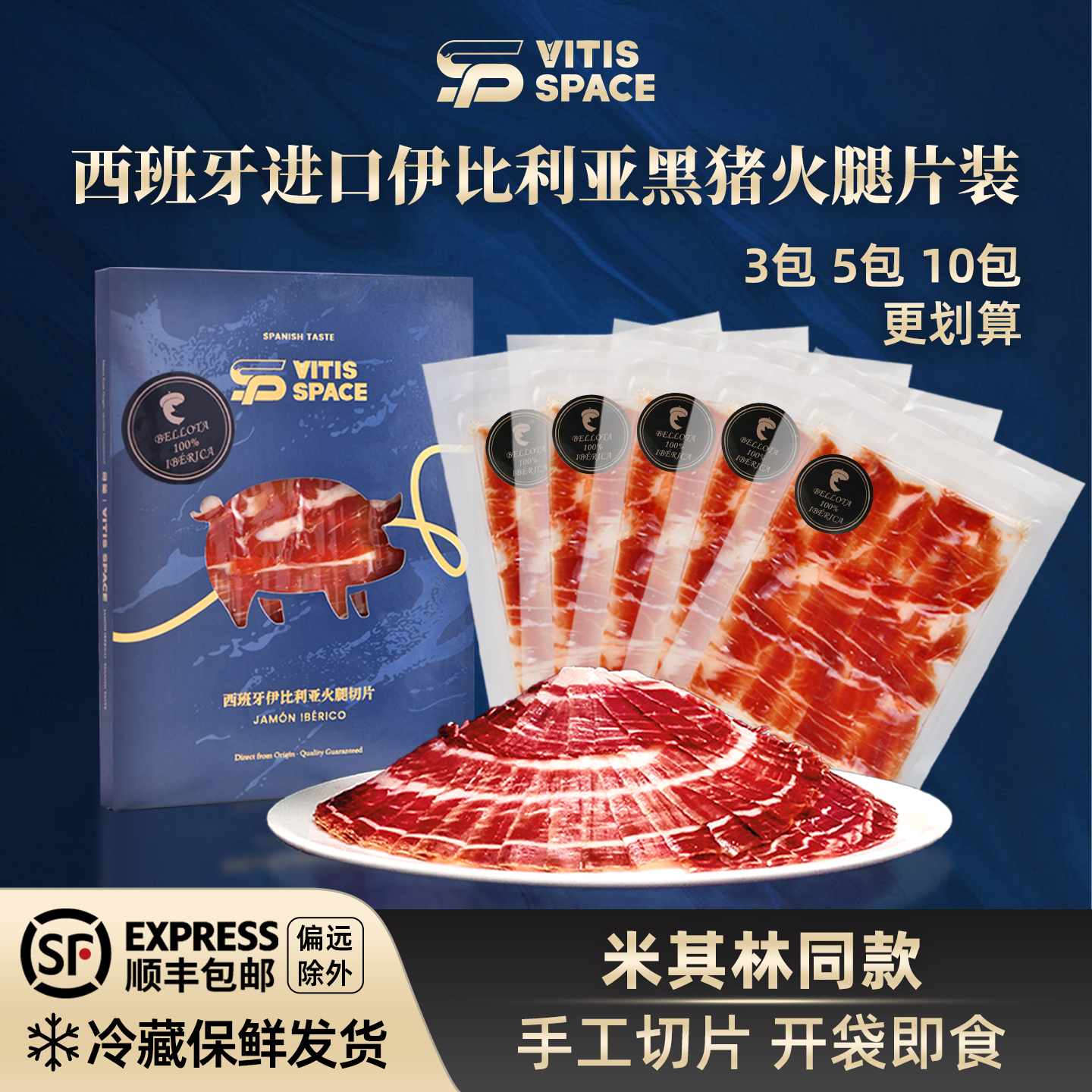 西班牙进口SRC伊比利亚火腿黑标