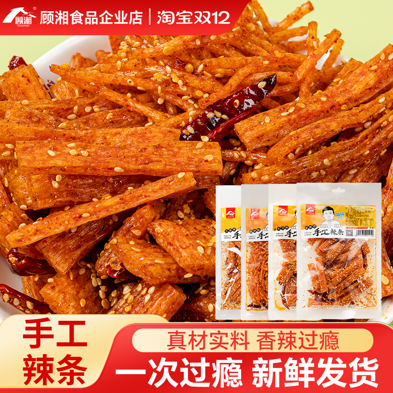 顾湘手工辣条零食网红爆款解馋