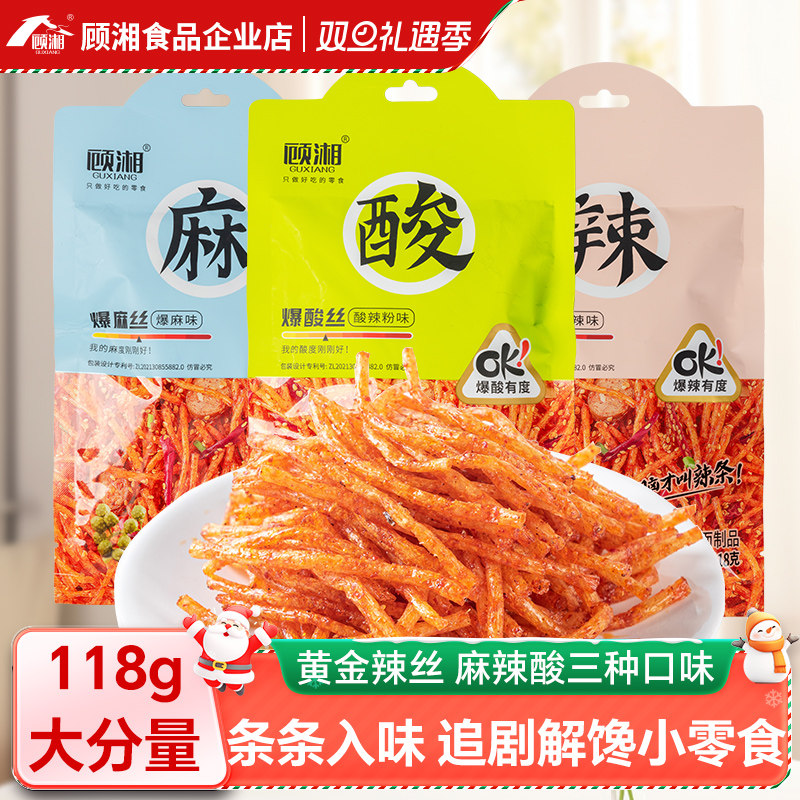 顾湘爆辣丝酸麻辣条丝元宇宙甜辣小包百味丝时90怀旧网红小吃零食