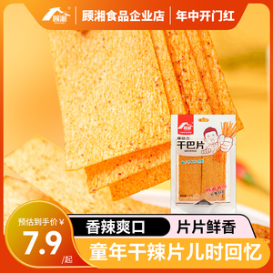 顾湘干巴片辣条辣动力老式干辣片印度飞饼8090后儿时经典怀旧零食