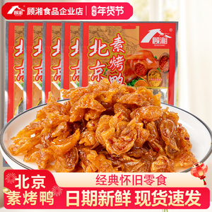顾湘素北京烤鸭辣条8090后童年儿时怀旧零食甜麻辣味休闲食品小吃