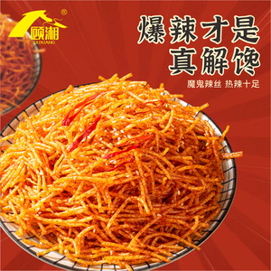 顾湘魔鬼辣丝爆辣辣条麻辣解馋零食网红辣条办公休闲食品小吃面筋