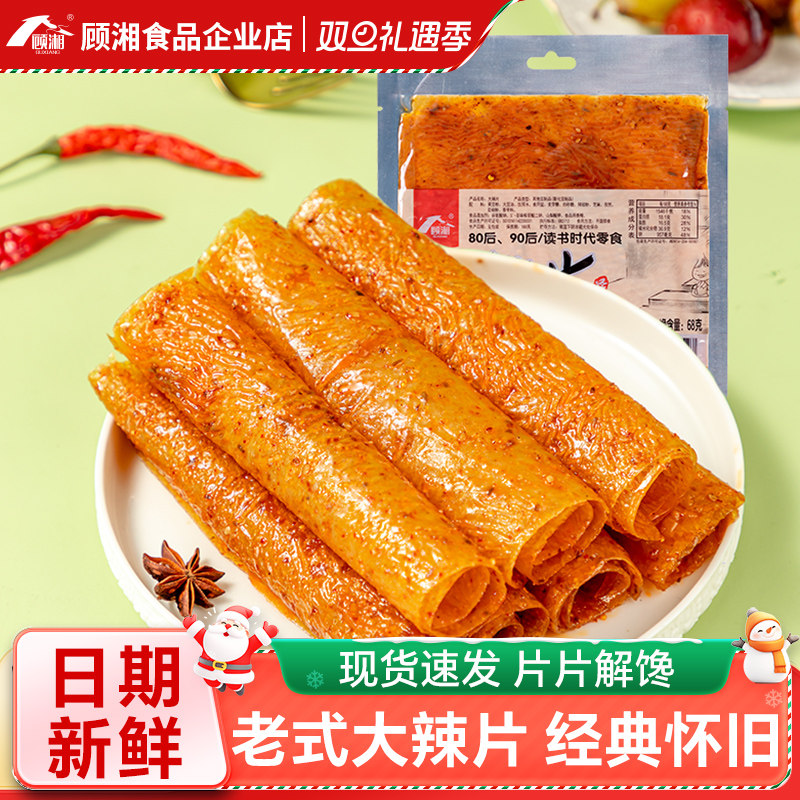 顾湘大辣片老式解馋甜辣怀旧辣条