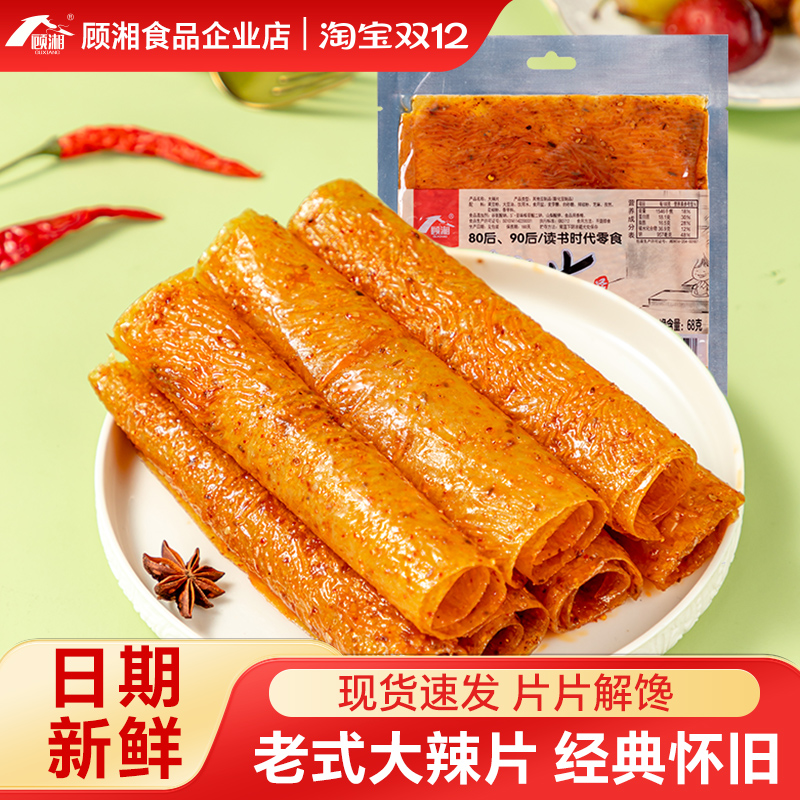 顾湘大辣片老式解馋甜辣怀旧辣条
