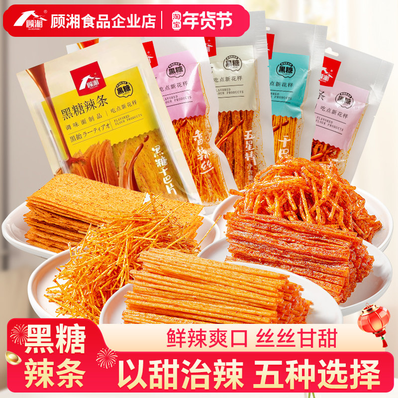 顾湘黑糖辣条干巴棒香辣丝甜辣8090后儿时怀旧酱味麻辣金丝条休闲