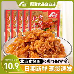 顾湘素北京烤鸭辣条8090后童年儿时怀旧零食甜麻辣味休闲食品小吃