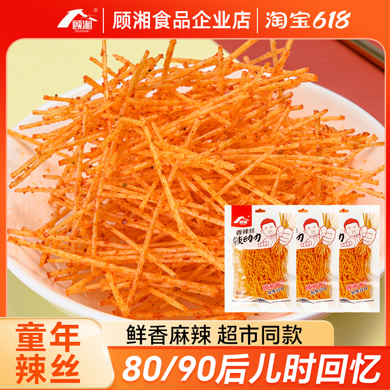 顧湘香辣絲辣條8090兒時懷舊零食