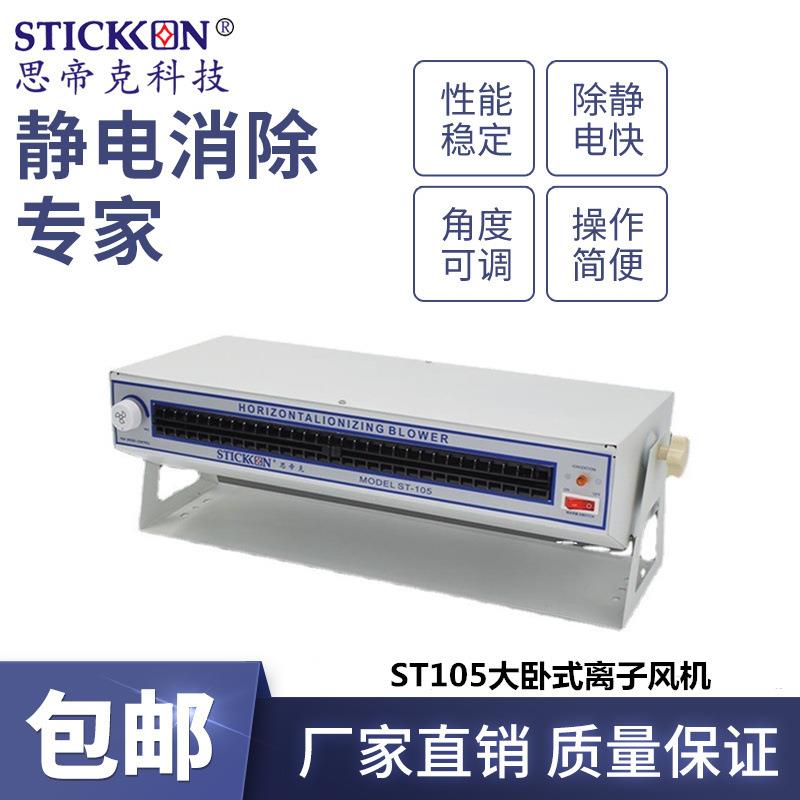 ST105大卧式离子风机工业除静电除尘离子风机广东工厂生产
