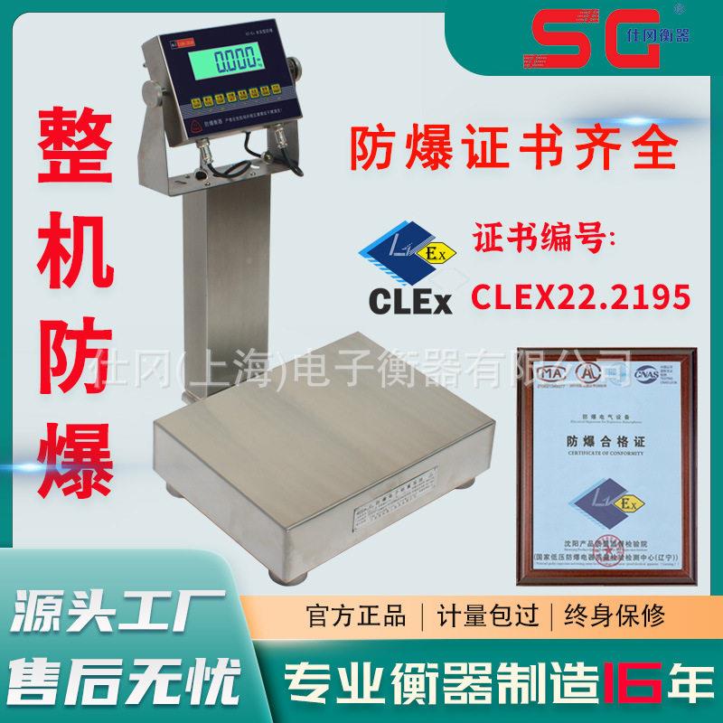 舟山上船用公防水电子秤-30水斤防电子台秤DYX-50公斤防爆电子称