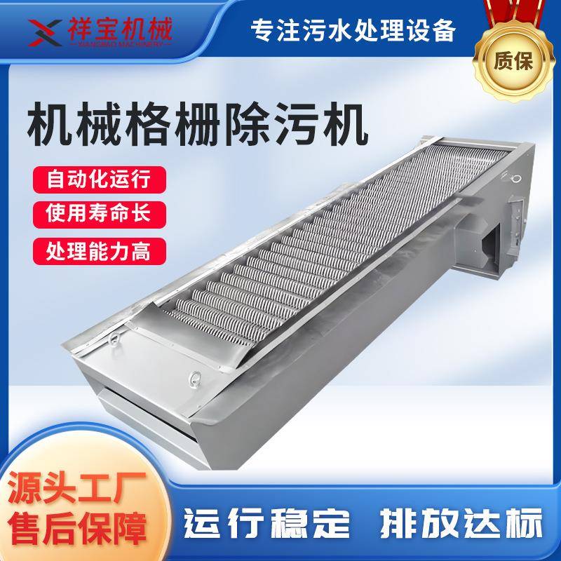 回转式格栅清污机循环齿耙式细格栅清污机器机械格栅设备厂家